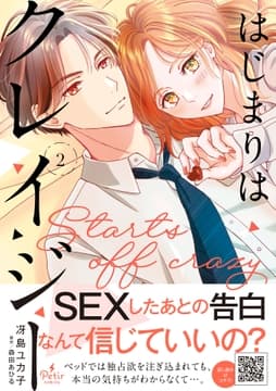 はじまりはクレイジー_thumbnail
