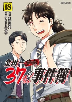 金田一37歳の事件簿_thumbnail