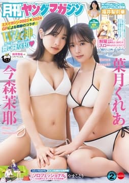 月刊ヤングマガジン