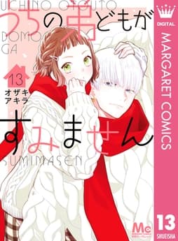 うちの弟どもがすみません_thumbnail