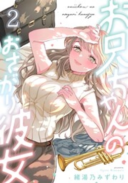 お兄ちゃんのおさがり彼女_thumbnail