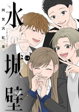 氷の城壁 単行本版【フルカラー】_thumbnail