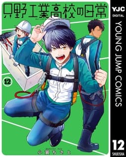 只野工業高校の日常_thumbnail