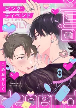 ピンク･ディペンド_thumbnail