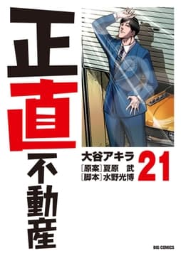 正直不動産_thumbnail