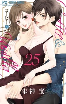 コーヒー&バニラ_thumbnail