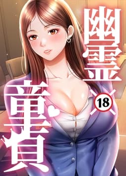 幽霊×童貞 ～エロ人生の始まり～_thumbnail
