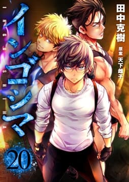 インゴシマ_thumbnail