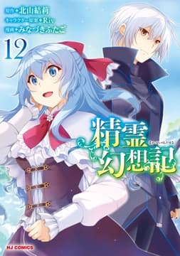 精霊幻想記_thumbnail
