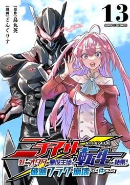 ニチアサ好きのオタクが悪役生徒に転生した結果､破滅フラグが崩壊していく件について【単話】_thumbnail