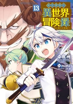 転生貴族の異世界冒険録_thumbnail