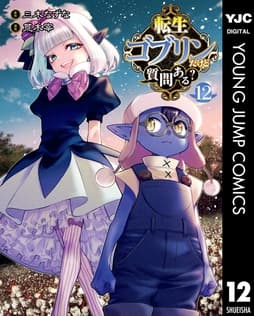 転生ゴブリンだけど質問ある?_thumbnail