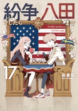 紛争でしたら八田まで_thumbnail