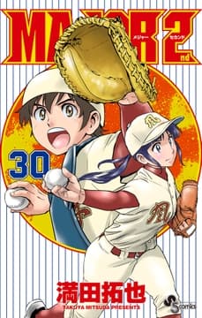 MAJOR 2nd(メジャーセカンド)_thumbnail