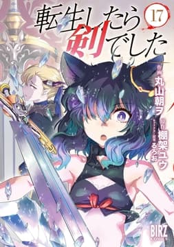 転生したら剣でした_thumbnail