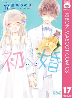 初×婚_thumbnail