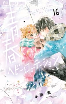 青春ヘビーローテーション_thumbnail