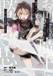 ｢お前ごときが魔王に勝てると思うな｣と勇者パーティを追放されたので､王都で気ままに暮らしたい THE COMIC_thumbnail