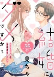 結婚に夢見ちゃダメですか? イジワル彼の不器用な愛し方