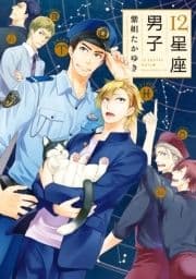 12星座男子_thumbnail