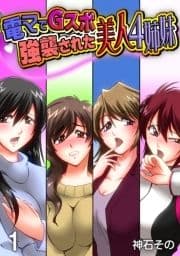 電マでGスポ強襲された美人4姉妹_thumbnail