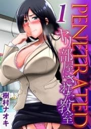 PENETRATED ヤリ部屋にされた教室_thumbnail