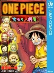 ONE PIECE 麦わら大劇場_thumbnail