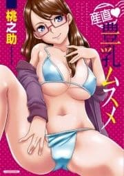 産直 豊乳ムスメ_thumbnail