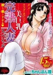 美巨乳完熟人妻スペシャル 挟んで癒してア･ゲ･ル_thumbnail