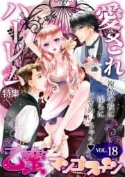 愛されハーレム【乙蜜マンゴスチン VOL.18】_thumbnail