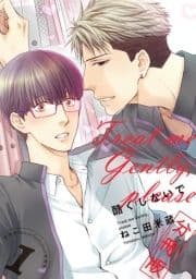 酷くしないで【分冊版】_thumbnail