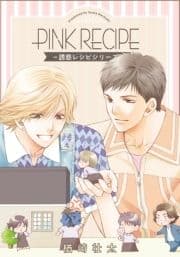 PINK RECIPE―誘惑レシピシリーズ―_thumbnail