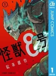 怪獣8号_thumbnail