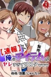 【速報】俺のアイテムがヤレすぎてワロタwww