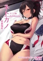 ネトカノ―涼森瑞希―【合本版】_thumbnail