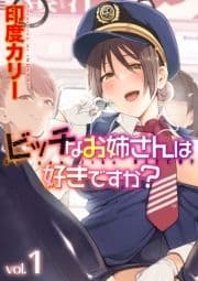 ビッチなお姉さんは好きですか?_thumbnail