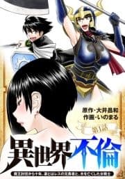 異世界不倫～魔王討伐から十年､妻とはレスの元勇者と､夫を亡くした女戦士～【単話】_thumbnail