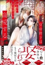 皇帝陛下は異端の宮廷書士を寵愛する_thumbnail