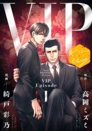 漫画版 VIP 分冊版_thumbnail