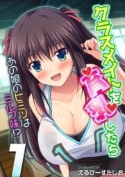 クラスメイトを育乳したら-あの娘のヒミツはミルク味!?-_thumbnail