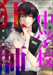 中学校狂師 ～カラス女は許さない～(分冊版)_thumbnail