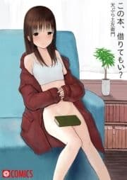 この本､借りてもい?