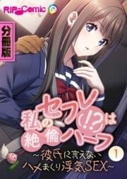 私のセフレ(!?)は絶倫ハーフ ～彼氏に言えないハメまくり浮気SEX～ 分冊版