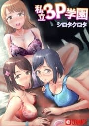 私立3P学園_thumbnail