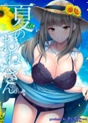 夏のおねえさん_thumbnail