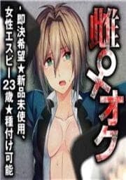 雌♀オク -即決希望★新品未使用、女性エスピー23歳★種付け可能_thumbnail