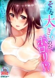 そんな大っきいのが…ポロリ!?銭湯むちプル巨乳マッサージ!