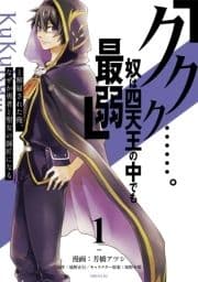 ｢ククク……｡奴は四天王の中でも最弱｣と解雇された俺､なぜか勇者と聖女の師匠になる_thumbnail