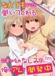 なんでも言うこと聞いてくれる可愛い幼なじみを俺のアレで開発中_thumbnail