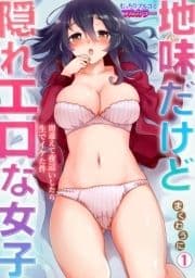 地味だけど隠れエロな女子～間違えて夜這いしたら生でイケた件【フルカラー】_thumbnail